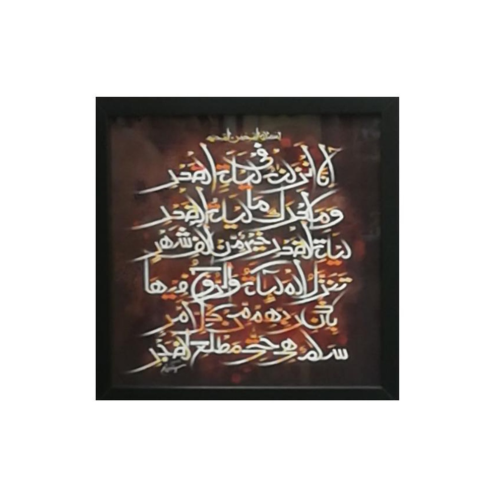Pack of 8 - Islamic Art Assorted Framed Calligraphy