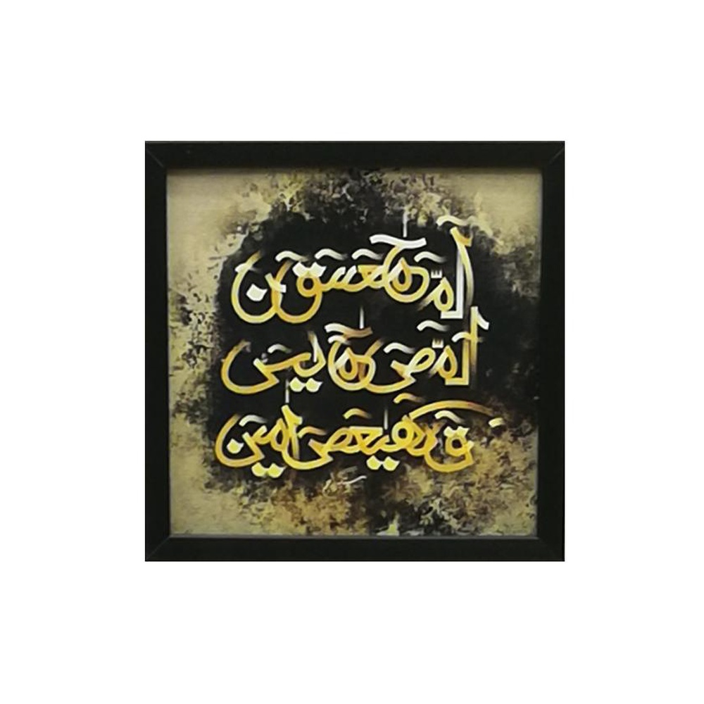 Pack of 4 - Islamic Art Assorted Framed Calligraphy
