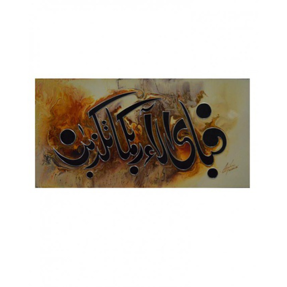 Fabi Ayye Aala Irabbikuma Tukazzibaan - Hand Made Islamic Art Framed Calligraphy - 18x36 Inches
