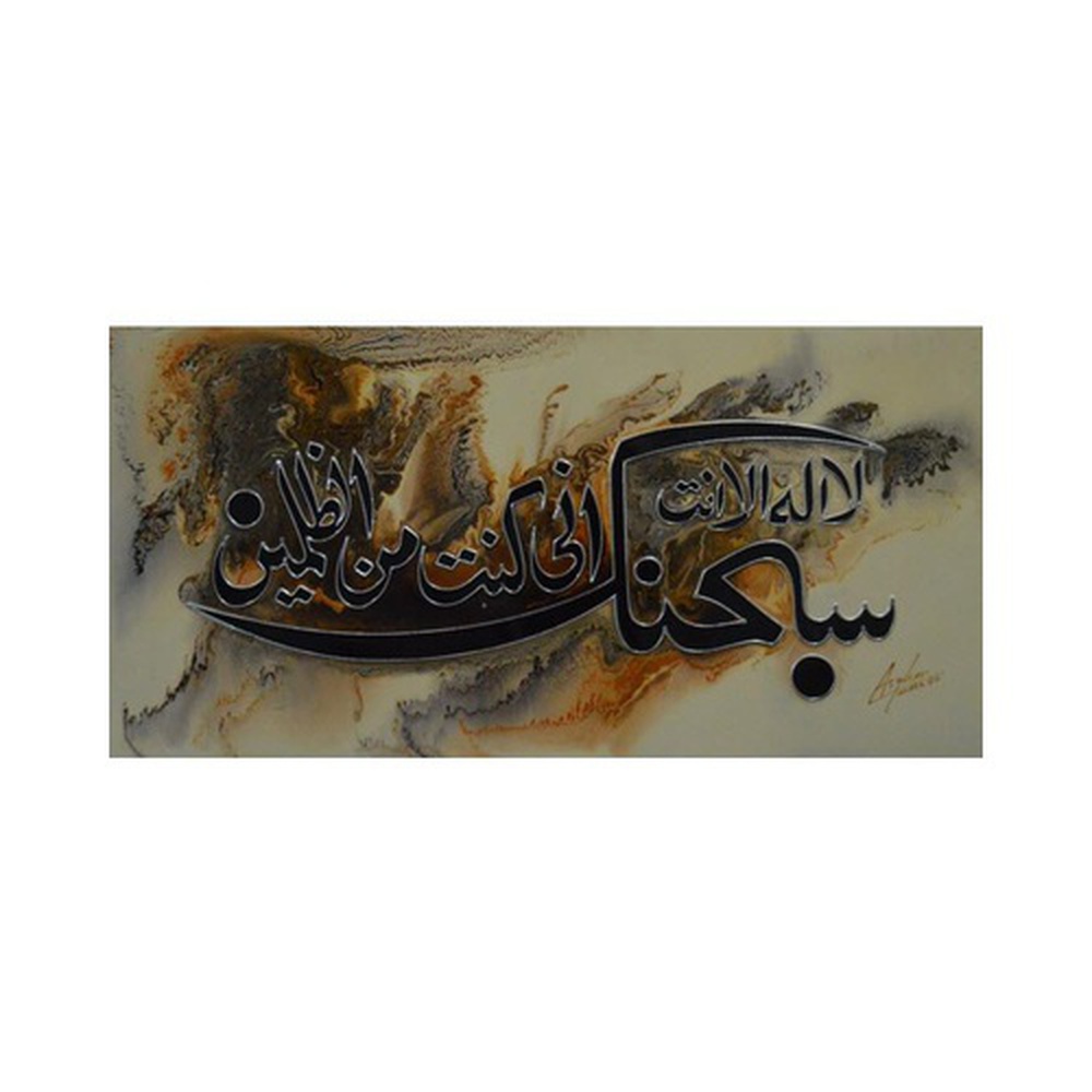 Ayat Kareema - Hand Made Islamic Art Framed Calligraphy - 18x36 Inches