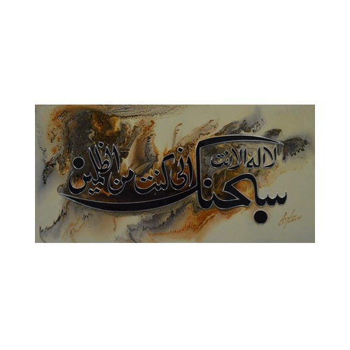 Ayat Kareema - Hand Made Islamic Art Framed Calligraphy - 18x36 Inches