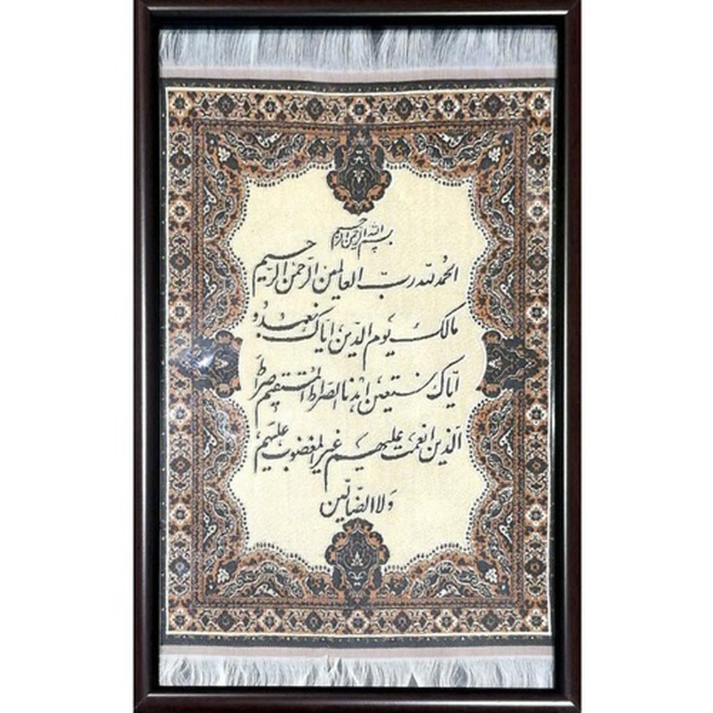 Oriental Persian Silk Knitted Framed ? Surah Fatiha